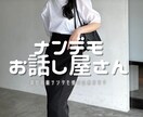 喜怒哀楽ナンデモお話屋さんしてます 雑談/悩み/愚痴/秘密/なんでも受け止めます♡ イメージ1