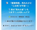 書籍物販、売れた後の迷いを解決します 売れたのに不安…を自信に変えます イメージ1