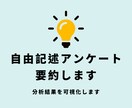 自由記述アンケートの結果を要約します 現役看護学研究者が自由記記述アンケートを客観的に分析します イメージ1