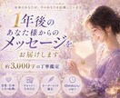 1年後のあなた様からのメッセージをお届けします 48時間以内納品◇3,000字前後◇恋愛・仕事・人生の転機に イメージ4