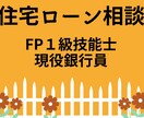 1級FP現役銀行員が住宅ローン相談なんでも承ります これからの金利は？変動と固定どっちがいの？個別相談承ります イメージ2