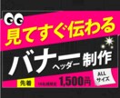 全サイズ【1枚1500円】バナー、ヘッダー作ります あなたの目的に合ったデザインをお手伝いします。 イメージ1