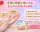 手相で分かるあなたの恋のクセ整えます 恋愛がうまくいかない理由をやさしく整理 イメージ2