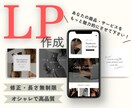 あなたの商品・サービスをもっと魅力的にします 他社に負けない、わかりやすく売上げを生み出すLPを作成します イメージ1