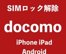 スマホ、タブレットのSIMロック解除します ソフトバンクauドコモUQモバイルのSIMロック解除します。 イメージ3