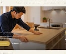 リフォーム・工務店のサイトを制作します 施工事例とビフォーアフター、概算見積りまで実装 イメージ2