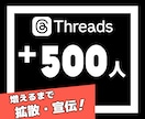 Threadsの海外フォロワーを500人増やします Threads｜スレッズ｜外国人｜シェア｜30日補填保証 イメージ1