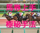 神馬券術‼ 競馬で馬券上手への極秘手法を教えます ～回収率70%未満×競馬歴1年以上向け ～ イメージ1
