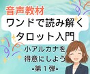 タロット小アルカナ苦手意識克服！音声教材提供します ワンドのエースからⅩまでに特化 イメージ1