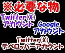 GASでTwitter(X)を自動投稿します Googleニュースを完全自動投稿します イメージ4