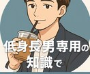 低身長男子向けの垢抜けファッションを教えます 170cm以下の男性向け低身長男子だからこそを伝えます イメージ1