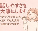 心が軽くなるお話相手になります 誰にも言えない気持ちを、やさしく受けとめます イメージ3