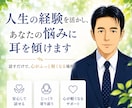 人生の経験を活かし、あなたの悩みに耳を傾けます 話すだけで、心がふっと軽くなる場所 イメージ1