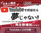 収益化も夢じゃない！！動画の再生数を上げます 再生数で伸び悩んでいる方！この依頼で収益化を目指しましょう！ イメージ1