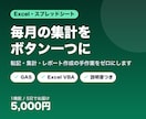 Excel・スプシの面倒な作業を自動化します その手作業、ボタン一つで終わらせます イメージ1