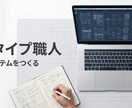 システム開発で失敗しないための要件整理します 要件定義に入る前の「迷い」を解消！ イメージ1