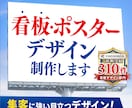 看板・ポスター・パネル・サイン等のデザイン致します 「ターゲットに伝わる・行動につながる」デザインを制作します！ イメージ1