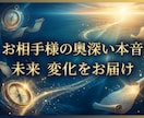お相手様の奥深い本音、未来、変化をお届けします 片思い、同性、彼氏彼女、三角関係、どんな関係でも鑑定致します イメージ2