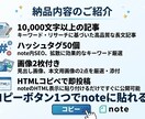 SEO対応のnote記事を1万文字以上で書きます 即日対応！画像＋ハッシュタグ100個付きコピペで使えます イメージ3