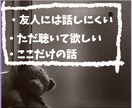 あなたの心のモヤモヤ、占い師が一緒に解きほぐします ㊗８,000件の実績！愚痴でも悩みでも、心からお聞きします✨ イメージ2