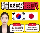 日本語⇔韓国語ネイティブが超スピード翻訳致します 在日韓国人による翻訳・添削・解説・検索なんでも対応可能です イメージ1