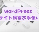 ブログはじめてセット（WordPress）します WordPressの困ったを解決します！！ イメージ1