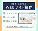 WIXで集客とファン化を叶えるHPを制作します 【想いに寄り添い成果へ導く】WEBパートナーがサポートします イメージ1