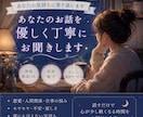 優しくお話聞きます 否定せず、あなたの気持ちを大切に聞きます イメージ1