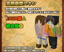 マイクラスキン制作します お手頃価格でお客様のためだけのスキン制作をいたします！ イメージ3
