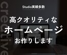 SEO/AIO対策・集客を考えたHPを制作します モニター価格2枠限定！文章、画像もお任せのHP制作 イメージ1