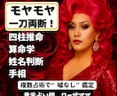 ゲイバーママが4占術で宿命を辛口診断します 夜の街で1万人を見た私に、誰にも言えない本音を預けてください イメージ1