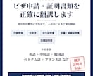 ビザ申請・留学・国際結婚の証明書類を翻訳します 提出先の要件に合わせ丁寧に翻訳　翻訳証明書も対応 イメージ1