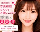 男性限定❤️恋愛相談全般お聞きします ミスコン優勝者/MBA/経営者が恋愛のお悩みを一緒に考えます イメージ1