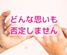 限界前の休息所☘️頑張れない心も涙も全て受容します 1.6万人を癒した包容力⭐正論なし否定なしであなたの味方に イメージ5