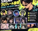 的確なSNS用の画像をお届けします プロフィール・投稿・商品広告までまとめて制作します イメージ1