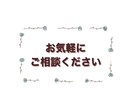 あなたの心に寄り添います ただ話を聞いて欲しい方、背中を押して欲しい方＾＾ イメージ1