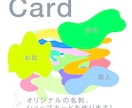 オリジナルの名刺、ショップカードを作ります あなただけの、名刺やショップカードをサクッと作りませんか？ イメージ1