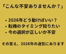 やるべき事、避けるべき事が分かる年間運勢鑑定します 来年は動き時？待つ時？が分かる。2026年の運気全解析 イメージ2