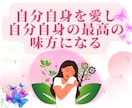 自己愛と自己受容で幸運体質を促進させます 自分への愛の鍵を手に入れて、自分を愛し、人生を変える イメージ1