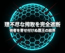 搾取を終わらせ貴女を守る強固な深淵の結界を張ります 絶望の破壊と絶対覇王への覚醒！すべてを支配せよ イメージ1