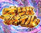 トレカオリパ用でパチスロ風爆アド演出サムネ作ります トレカオリパの爆アドサムネ制作します イメージ1