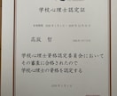 先生の仕事の悩みを何でも解決します 公認心理師&教員31年(小中高、教育委員会・管理職経験者) イメージ4