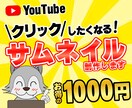 YouTubeサムネイルを作成します クリックしたくなるサムネイルを提供します イメージ1