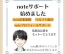 あなたのnoteをサポートします 記事添削やプロフィールなどのサポートをします イメージ1