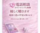 電話で恋の不安な気持ちを整えます 否定せず、やさしく恋のお話を伺います イメージ1
