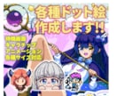 高解像度からSDまでドット絵制作します アニメ対応可！配信待機動画〜ゲーム用キャラチップまで作れます イメージ1