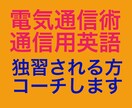 電気通信術と通信用英語の独習をお手伝いします 趣味でモールスや航空通信のフォネテックコードを覚えたい方にも イメージ2