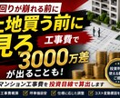 利回崩壊防止｜RCマンション工事費適正金額出します 土地を買う前に工事費についてお悩みの方へ イメージ1