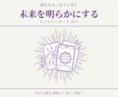 不安や心配や悩み スッキリ解消します 現実的でシンプル、なのに明るい未来が開ける占い。 イメージ1