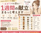 ズボラでも続く1週間献立作成します 買い物リスト付きでそのまま使える イメージ1